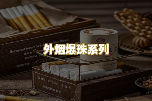 广西越代烟